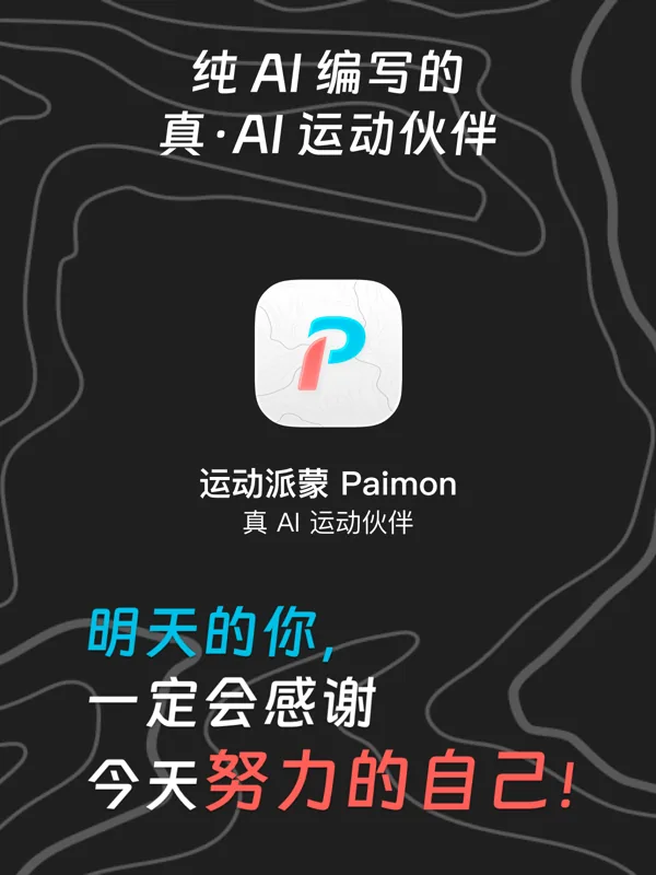 运动派蒙
